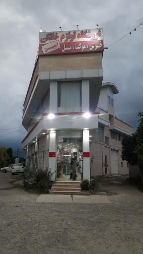 عکس فروشگاه لوازم خانگی امین