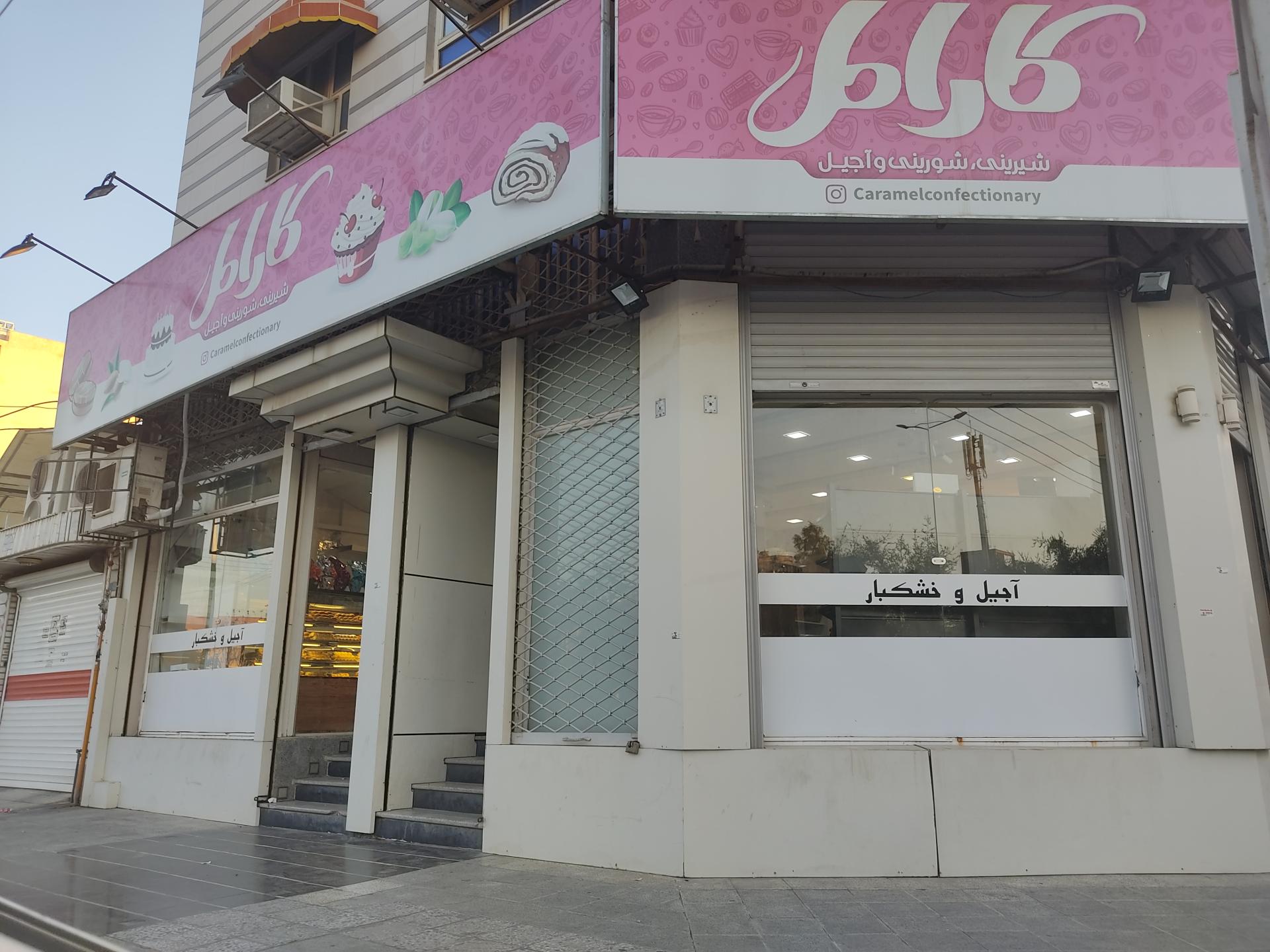 عکس شیرینی سرای کارامل