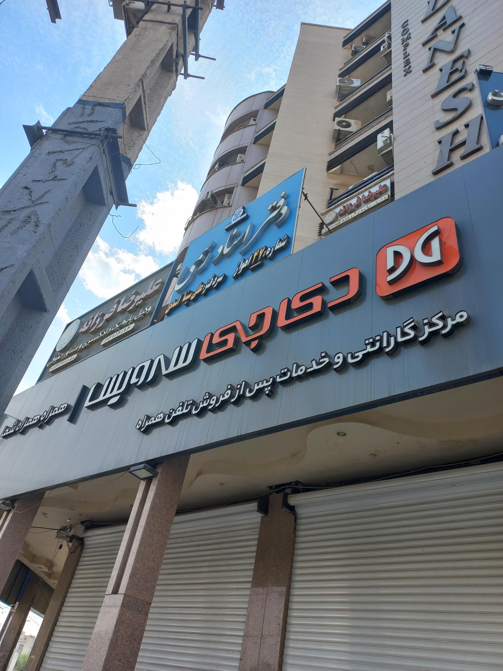 عکس دی جی سرویس