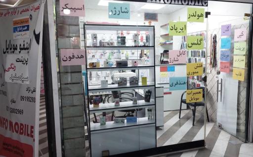 عکس اینفو موبایل