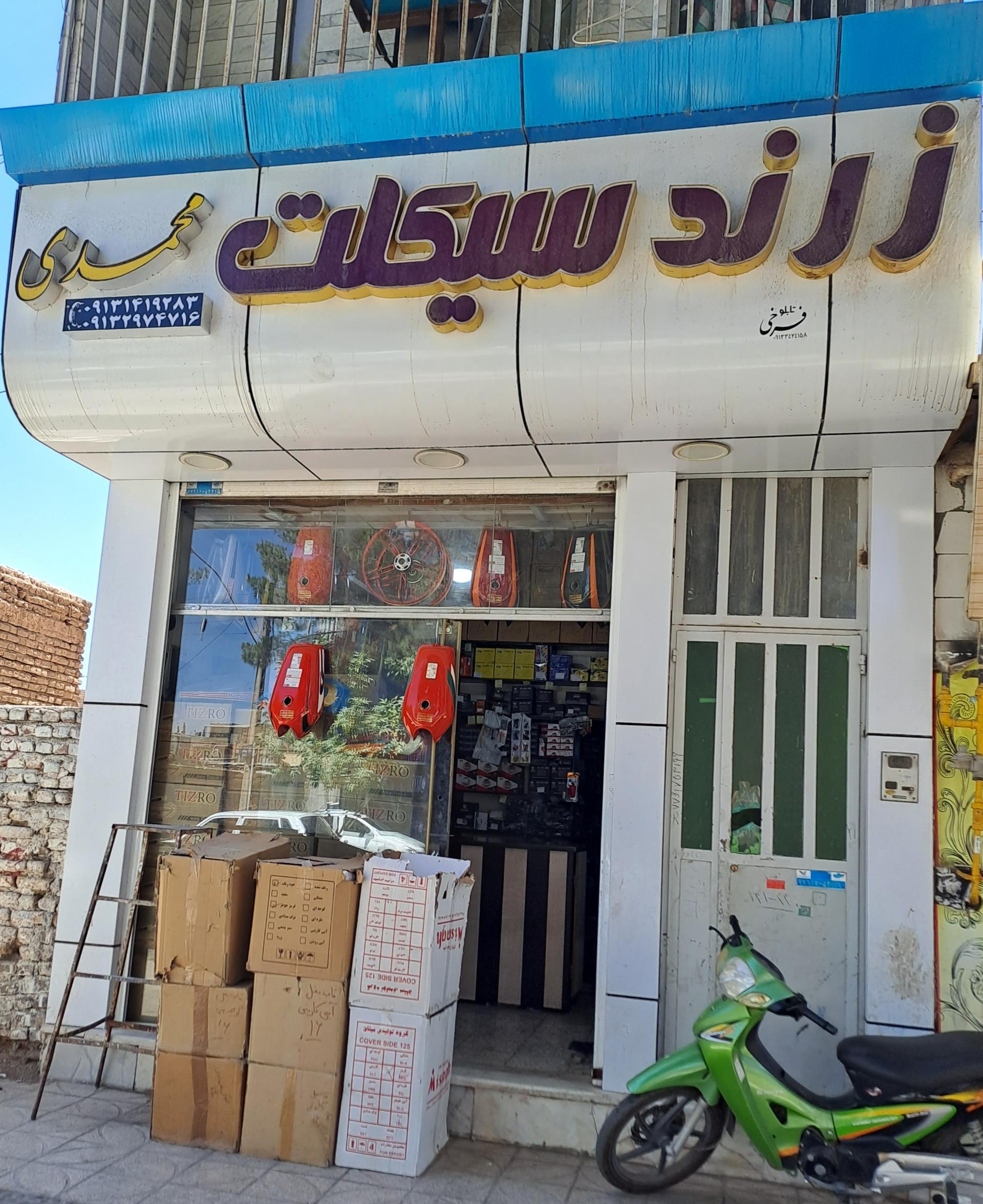 عکس زرند سیکلت محمدی 