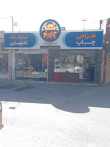 عکس چاپ بنر و تبلیغات چاپینو