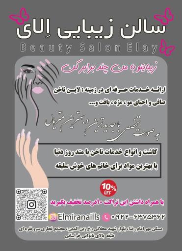 ناخن کار المیرا