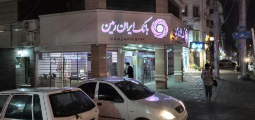 عکس بانک ایران زمین