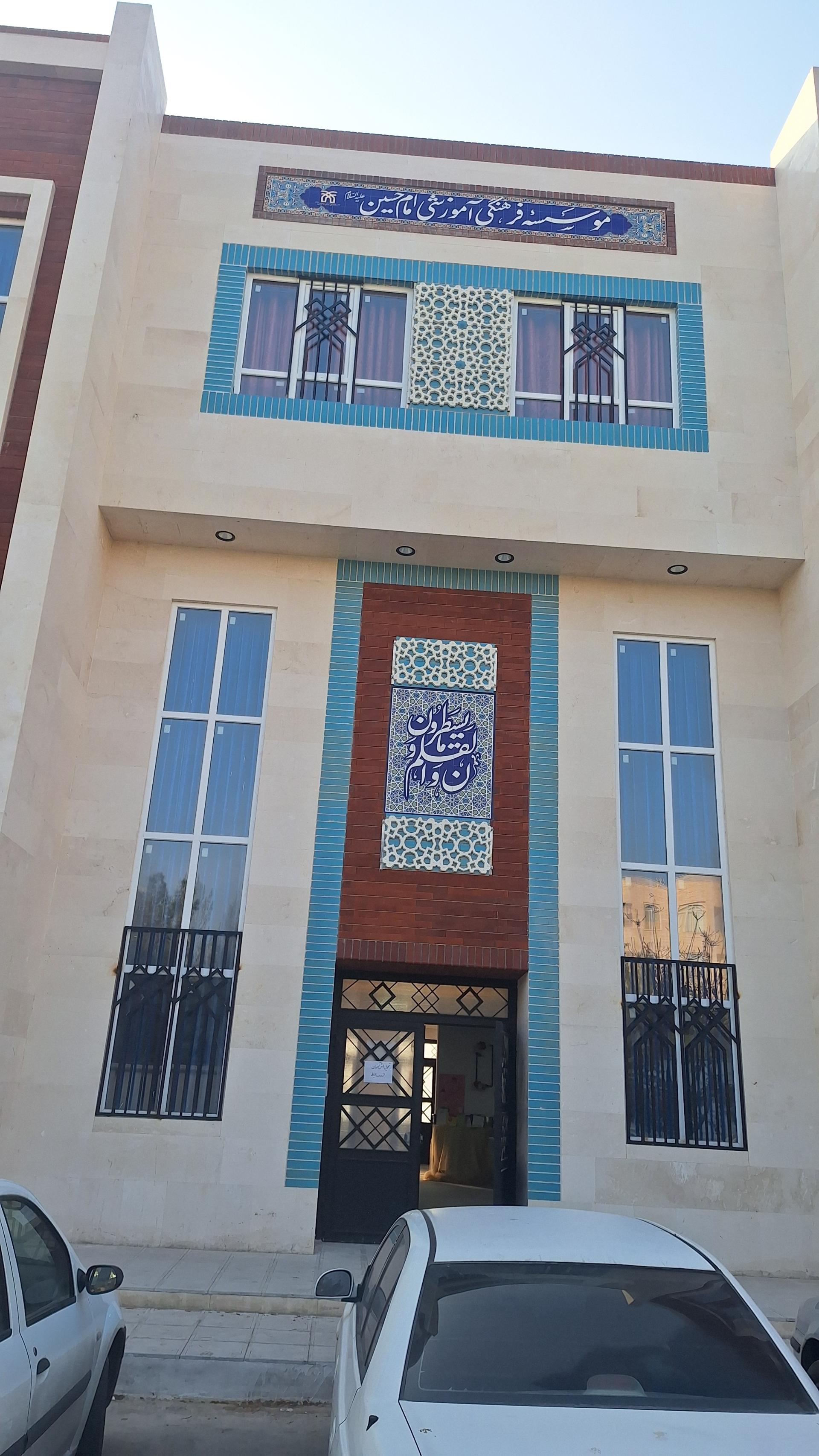 عکس دبیرستان دخترانه امام حسین