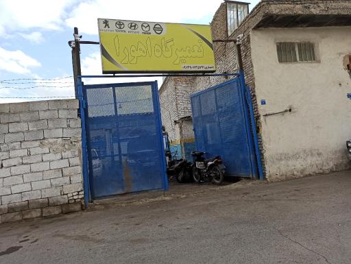 عکس تعمیرگاه تخصصی خودرو اهورا