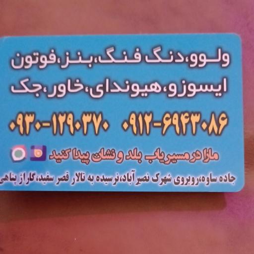 عکس صافکاری و اتاق سازی کامیون و کامیونت محمد