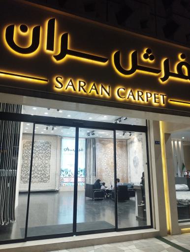 عکس فرش سران