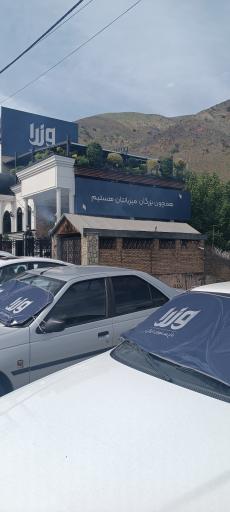 عکس رستوران باغ وزرا