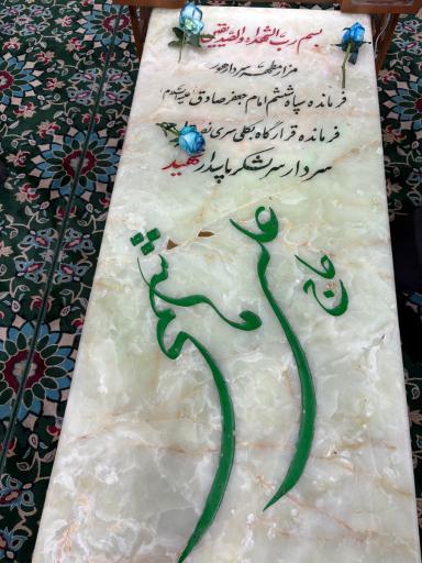 عکس مزار سردار شهید حاج علی هاشمی