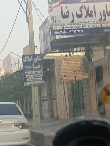 عکس مشاور املاک رضا