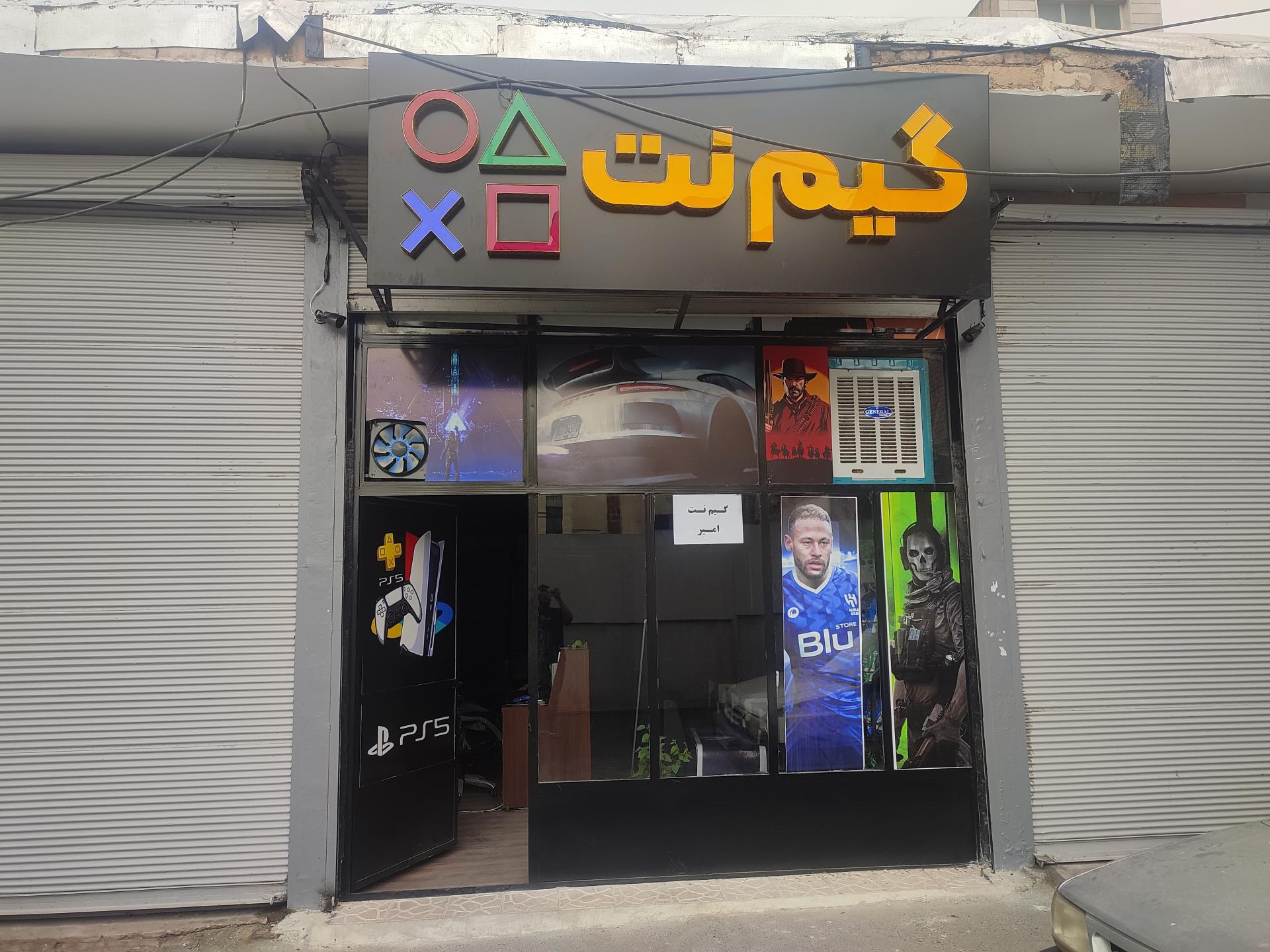 عکس گیم نت امیر