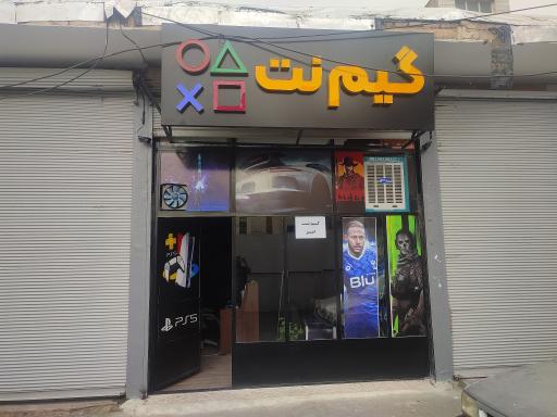 عکس گیم نت امیر