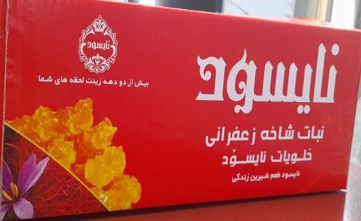 عکس صنایع غذایی نایسود