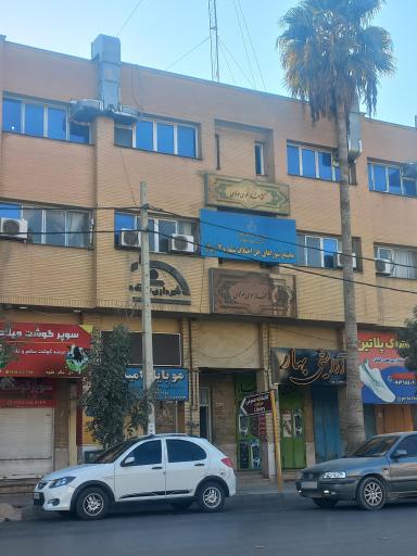 مجتمع شوراهای حل اختلاف شماره ۲ شیراز