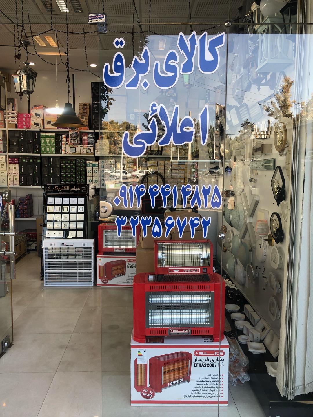 عکس کالای برق اعلایی
