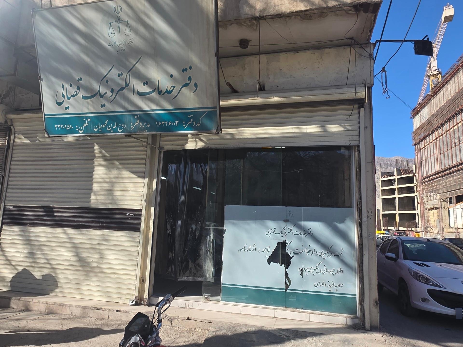 عکس دفتر خدمات قضایی