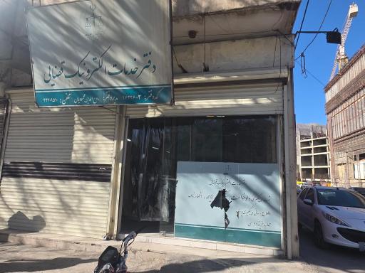 عکس دفتر خدمات قضایی