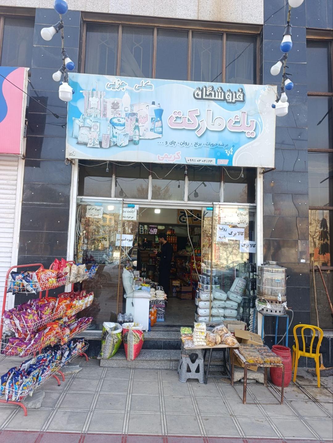 عکس یک مارکت 