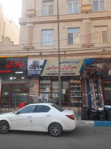 عکس لوازم خانگی برادران رسولی