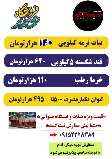 فروشگاه نوشیدنی غدیر