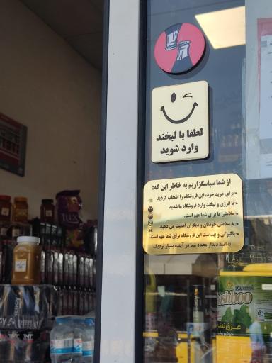 فروشگاه نوشیدنی غدیر