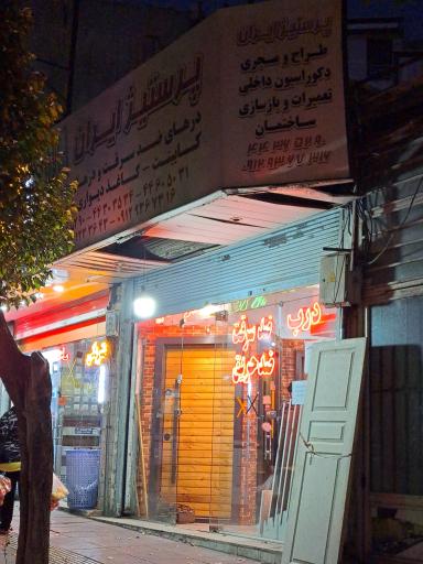 عکس پرستیژ ایران