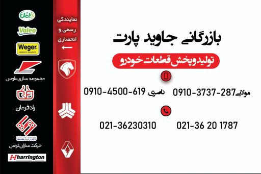 عکس بازرگانی جاوید پارت