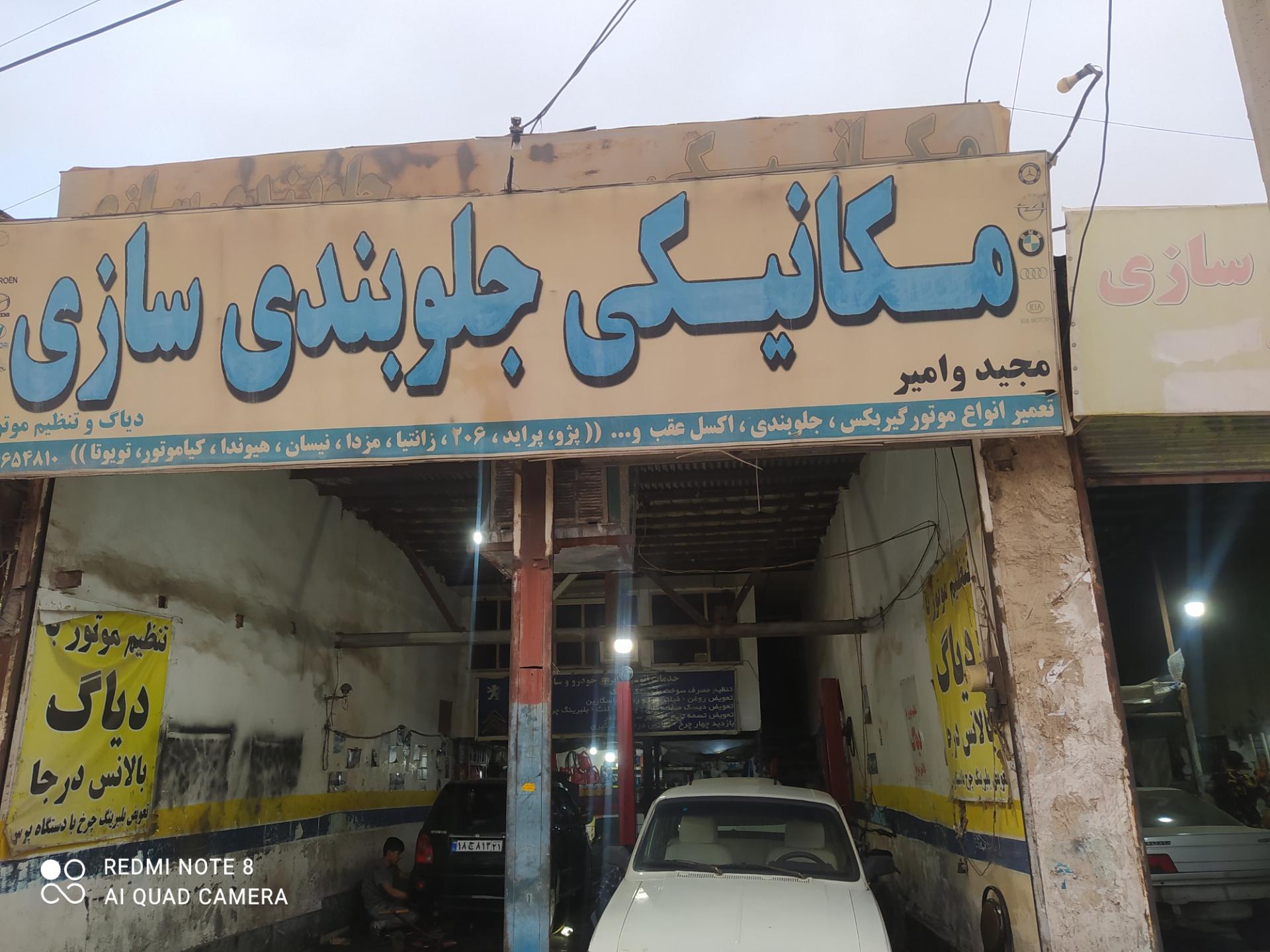 عکس مکانیکی و جلوبندی مجید