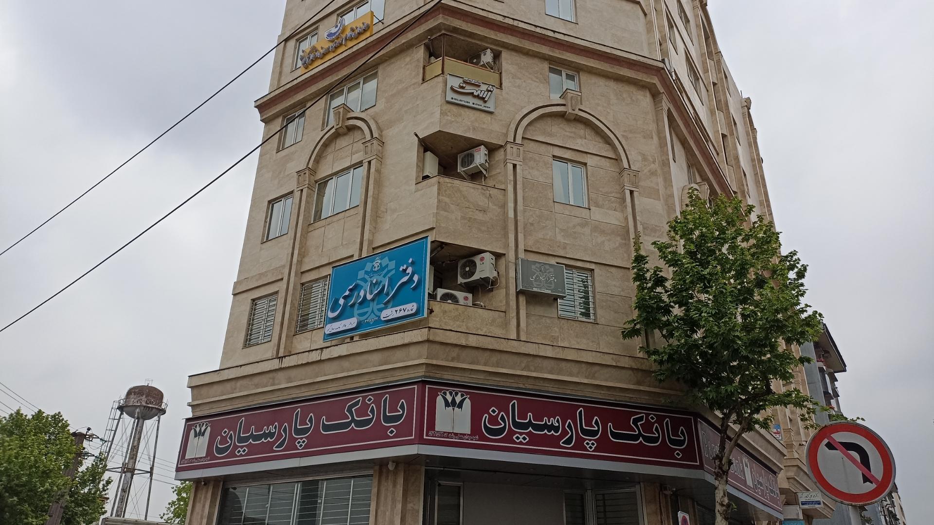 عکس دفتر اسناد رسمی شماره ۲۶۷ رشت