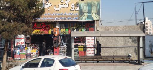 عکس روکش اتومبیل جلوه