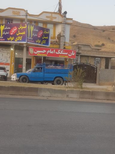 عکس نان سنگک امام حسین