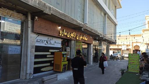 عکس صبحانه خوری لاکچری سارو