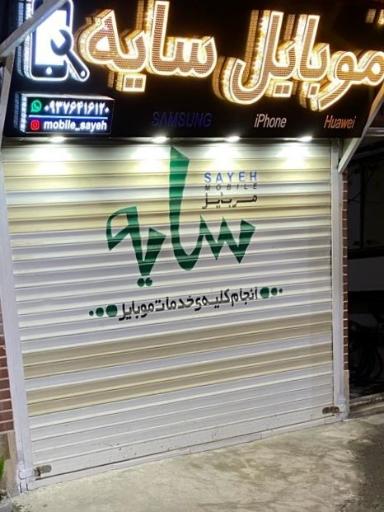 عکس موبایل سایه