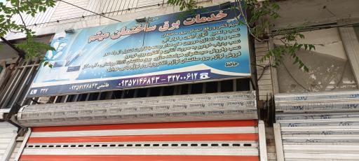 عکس برق میثم