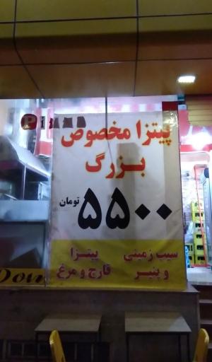 عکس پیتزا دومینا