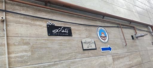 عکس مهندسین مشاور ایستا سازه گستر کاسپین