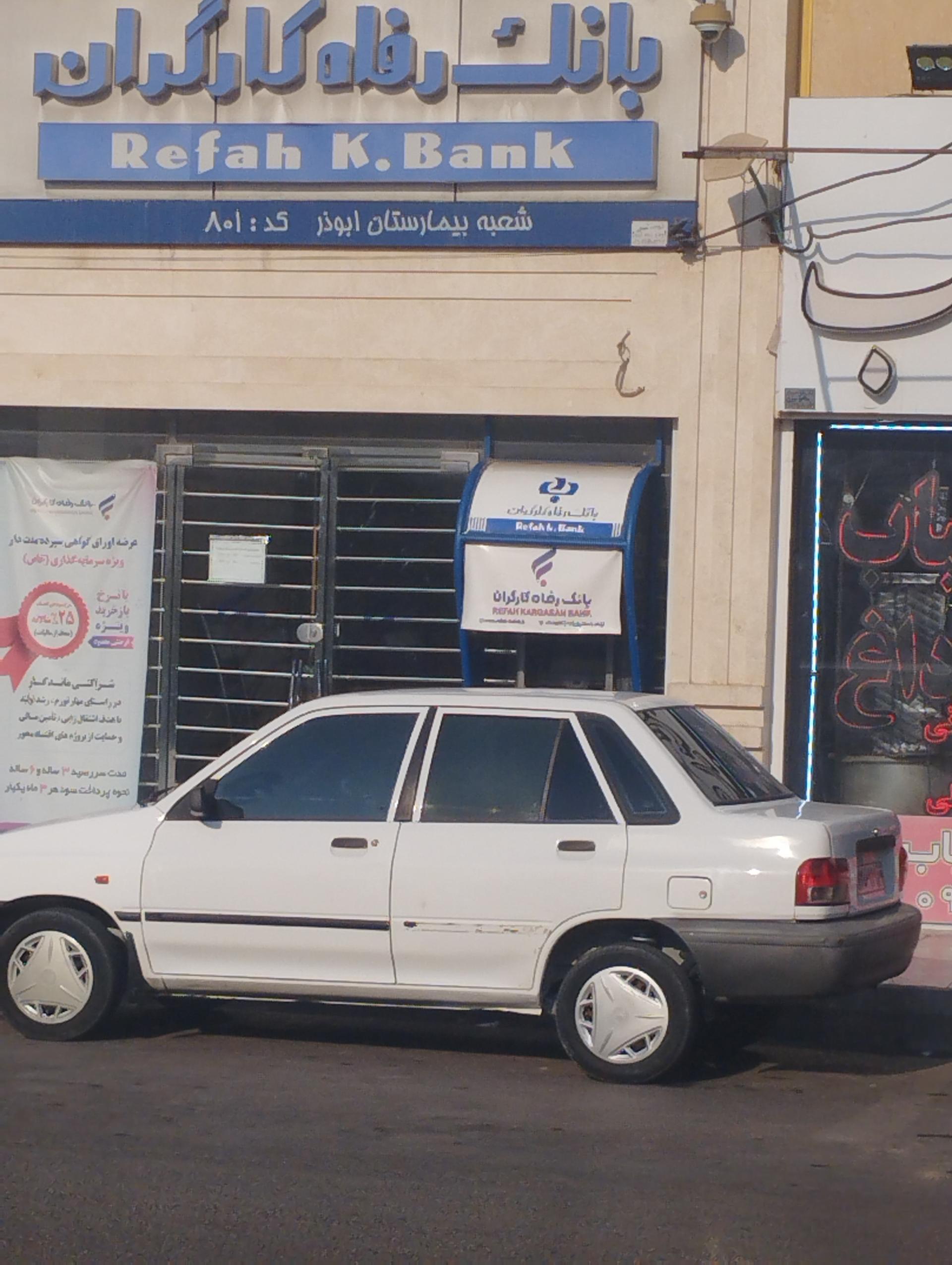 عکس بانک رفاه کارگران شعبه زیتون کارمندی