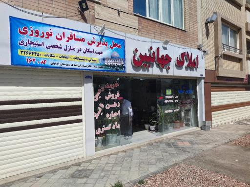 عکس مشاور املاک جهان بین