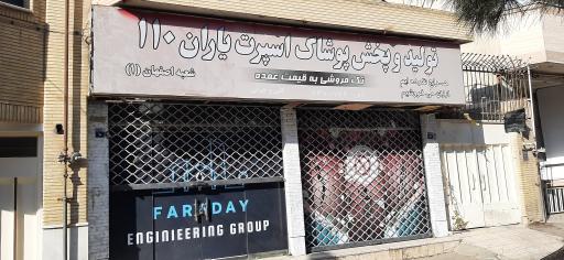 عکس تولید و پخش پوشاک اسپرت یاران