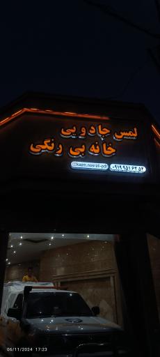 عکس صافکاری و نقاشی لمس جادویی خانه بی رنگی