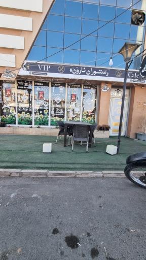 عکس کافه رستوران ناروَن