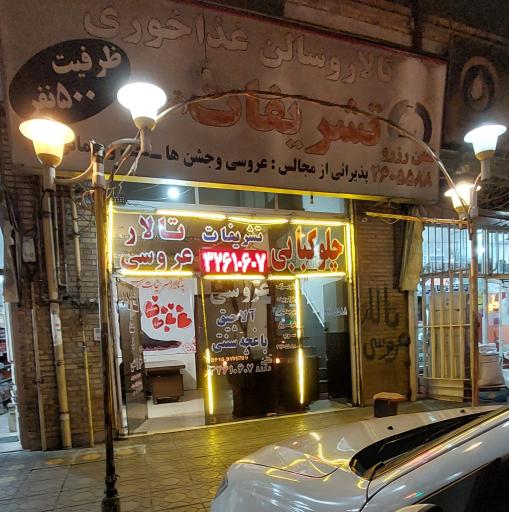 عکس تالار تشریفات مصلی
