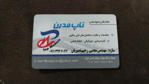 عکس دفتر فنی مهندسی تاپ مدرن رحیم نصیریان