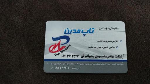 عکس دفتر فنی مهندسی تاپ مدرن رحیم نصیریان