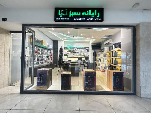 عکس فروشگاه رایانه سبز