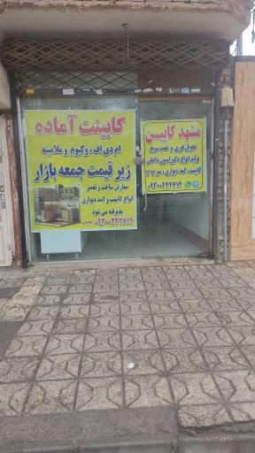 عکس مشهد کابین معصومی