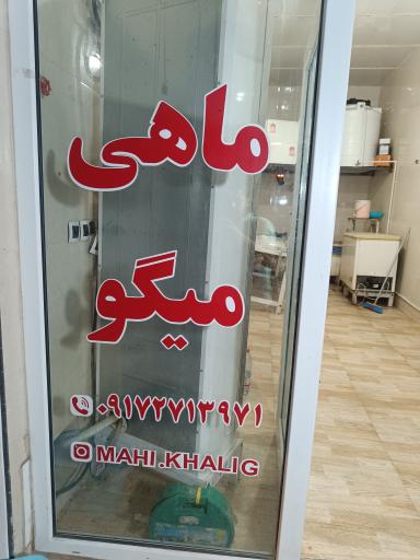 عکس ماهی فروشی خلیج فارس خورموج 