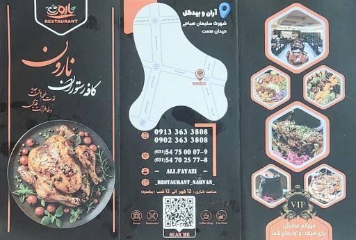 عکس کافه رستوران ناروَن