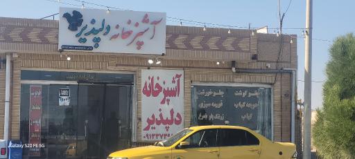 عکس آشپزخانه دلپذیر